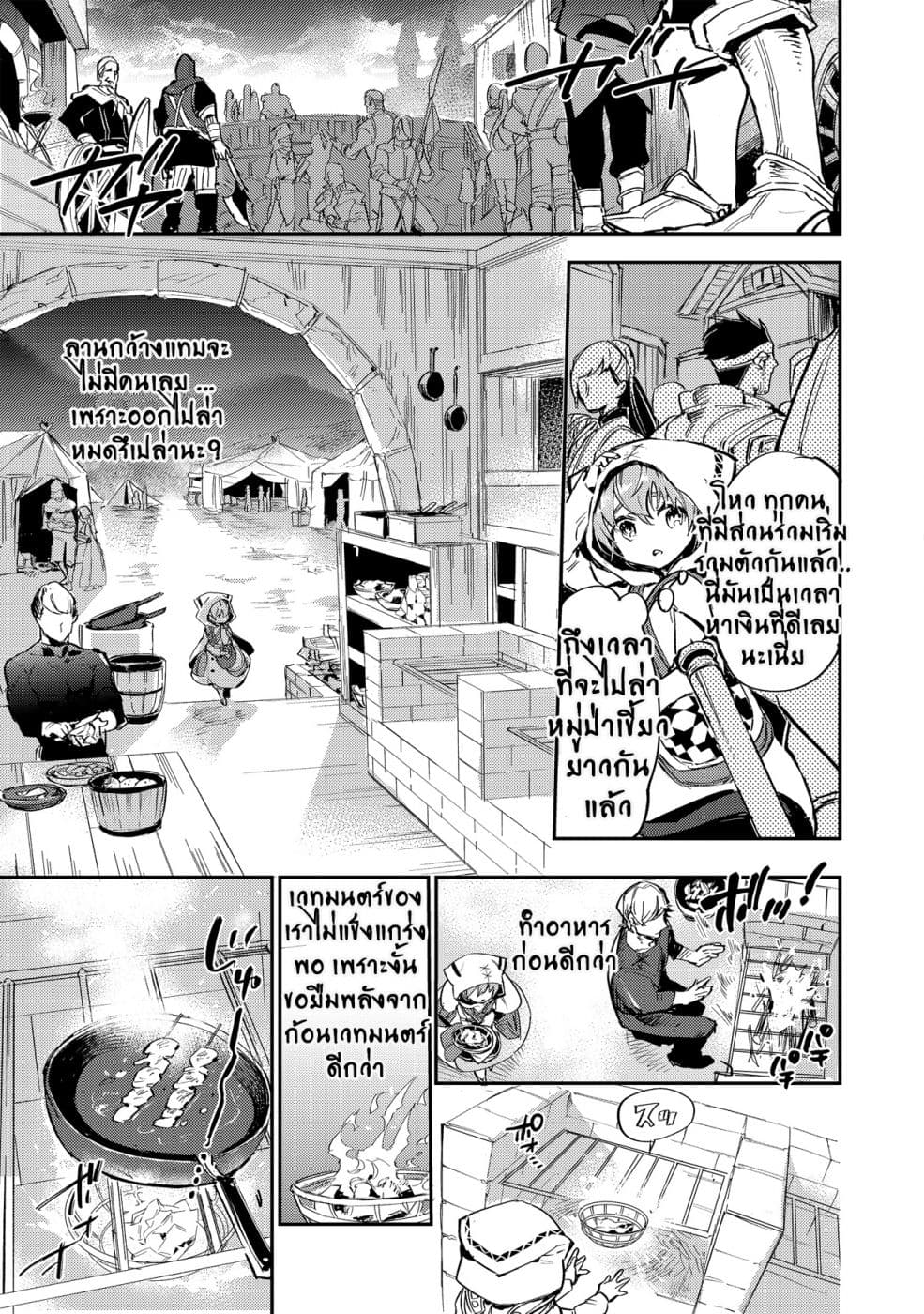 Saijaku teima wa gomi hiroi no tabi o hajimemashita page 7
