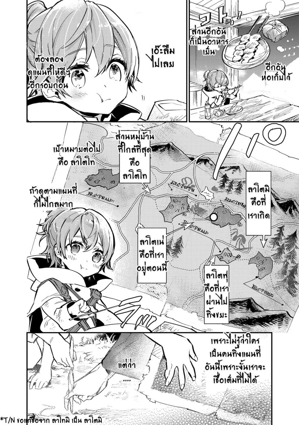 Saijaku teima wa gomi hiroi no tabi o hajimemashita page 8