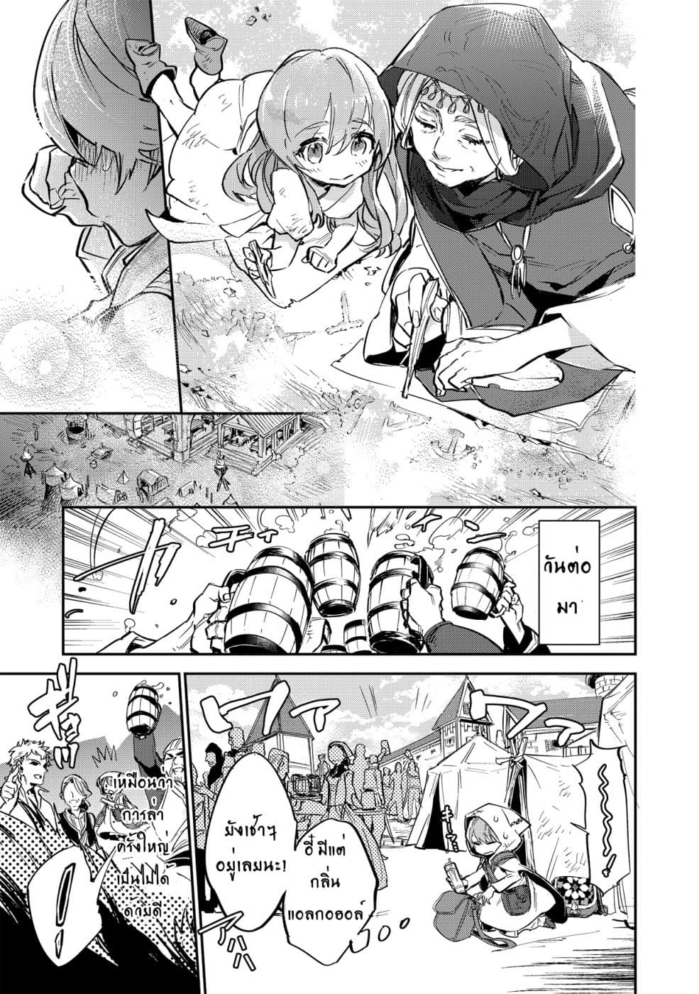 Saijaku teima wa gomi hiroi no tabi o hajimemashita page 9