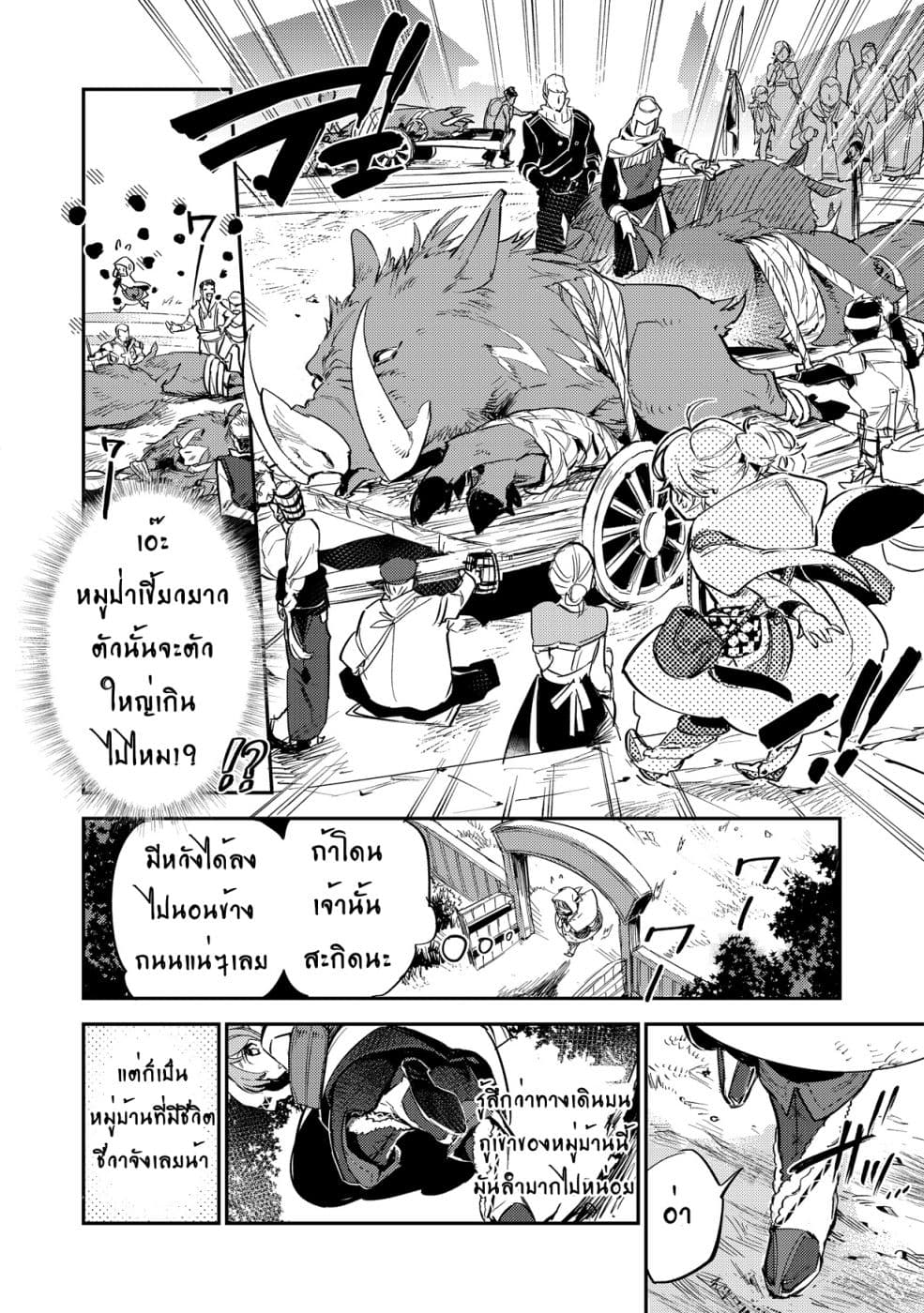 Saijaku teima wa gomi hiroi no tabi o hajimemashita page 10