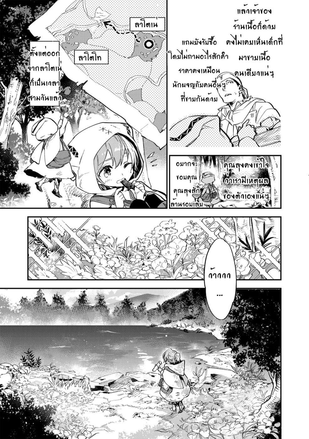 Saijaku teima wa gomi hiroi no tabi o hajimemashita page 11