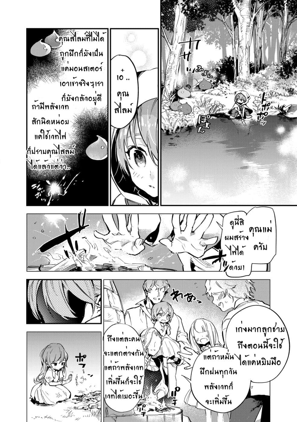 Saijaku teima wa gomi hiroi no tabi o hajimemashita page 12