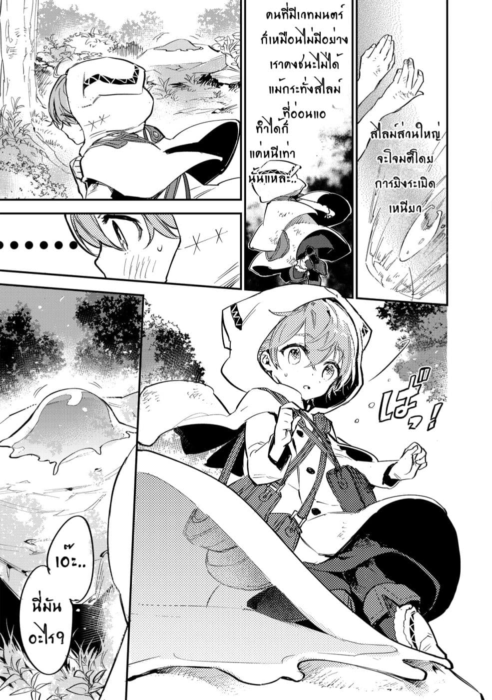 Saijaku teima wa gomi hiroi no tabi o hajimemashita page 13