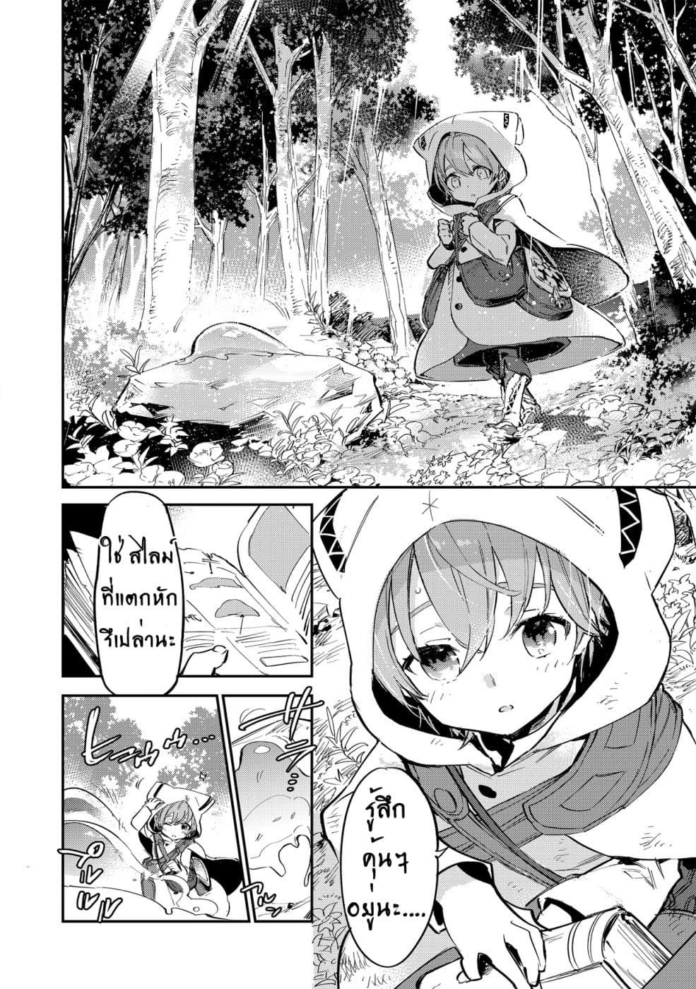 Saijaku teima wa gomi hiroi no tabi o hajimemashita page 14