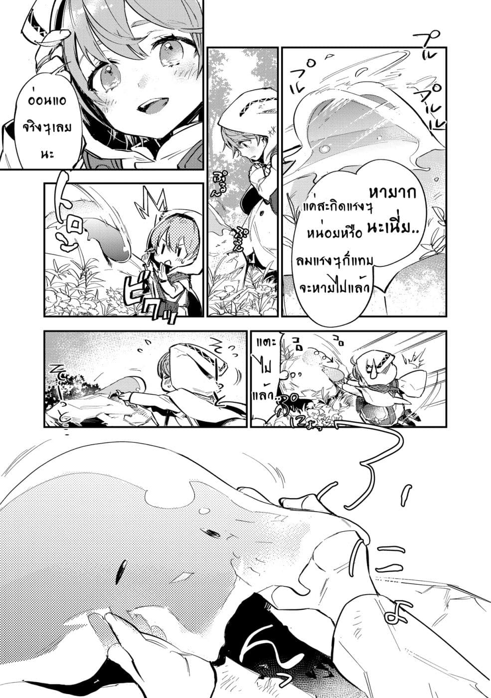 Saijaku teima wa gomi hiroi no tabi o hajimemashita page 15