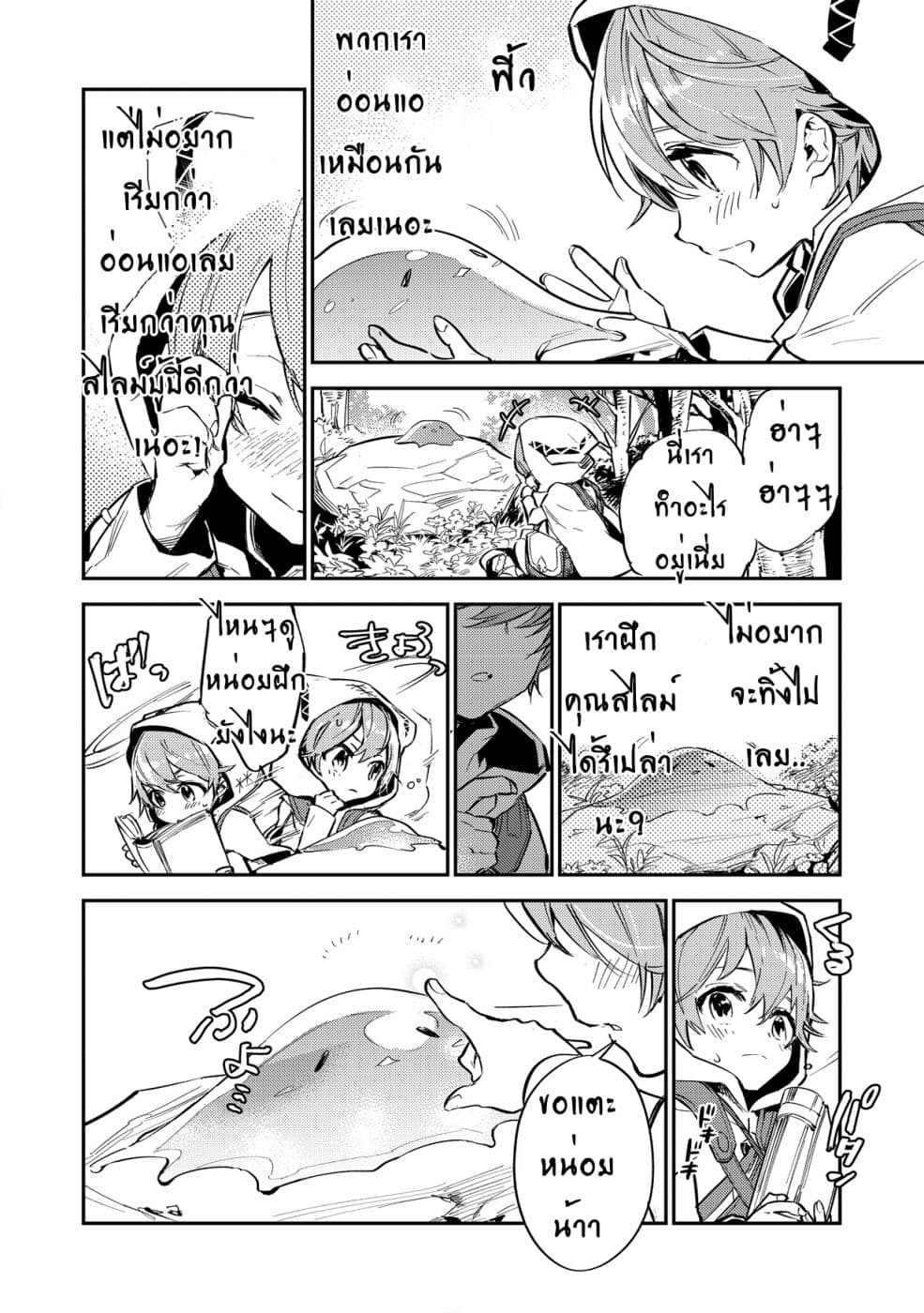 Saijaku teima wa gomi hiroi no tabi o hajimemashita page 16