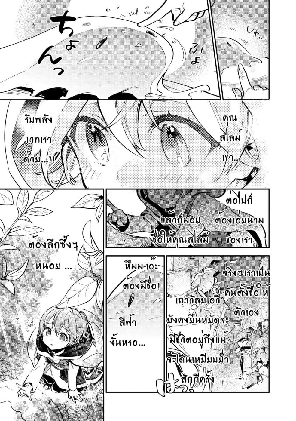 Saijaku teima wa gomi hiroi no tabi o hajimemashita page 17