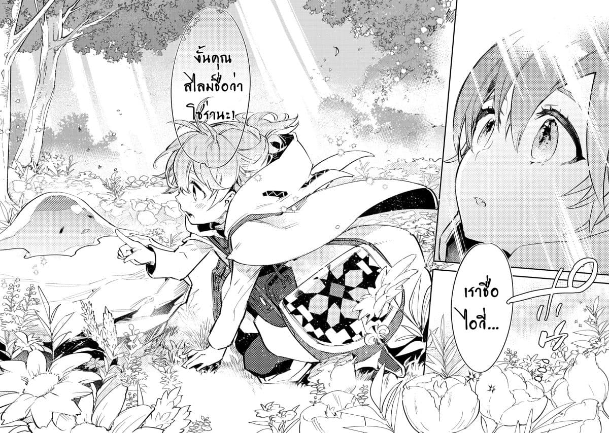 Saijaku teima wa gomi hiroi no tabi o hajimemashita page 18