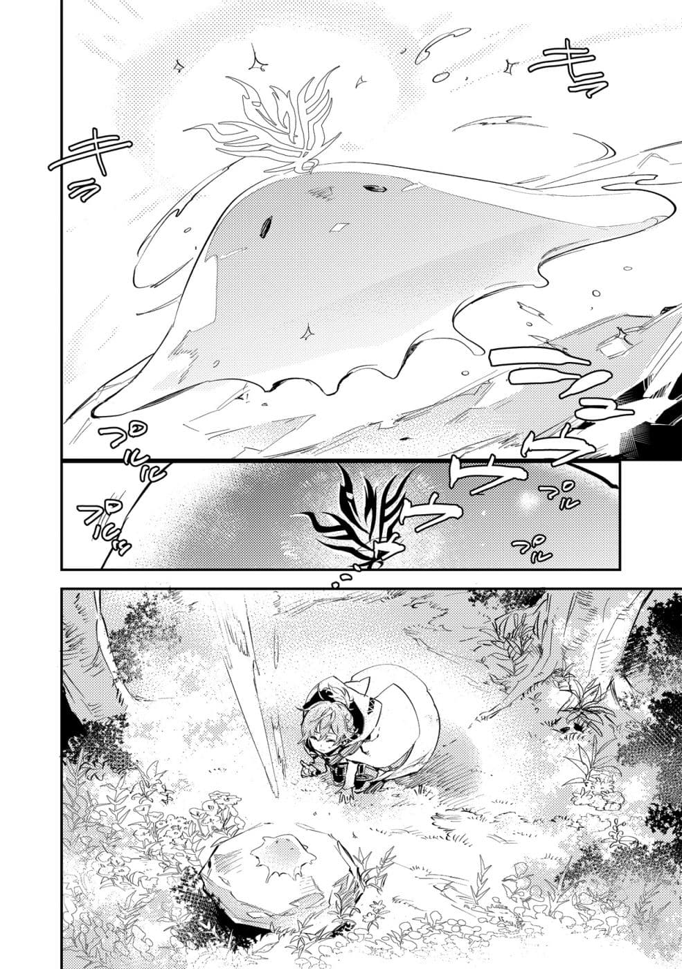 Saijaku teima wa gomi hiroi no tabi o hajimemashita page 19