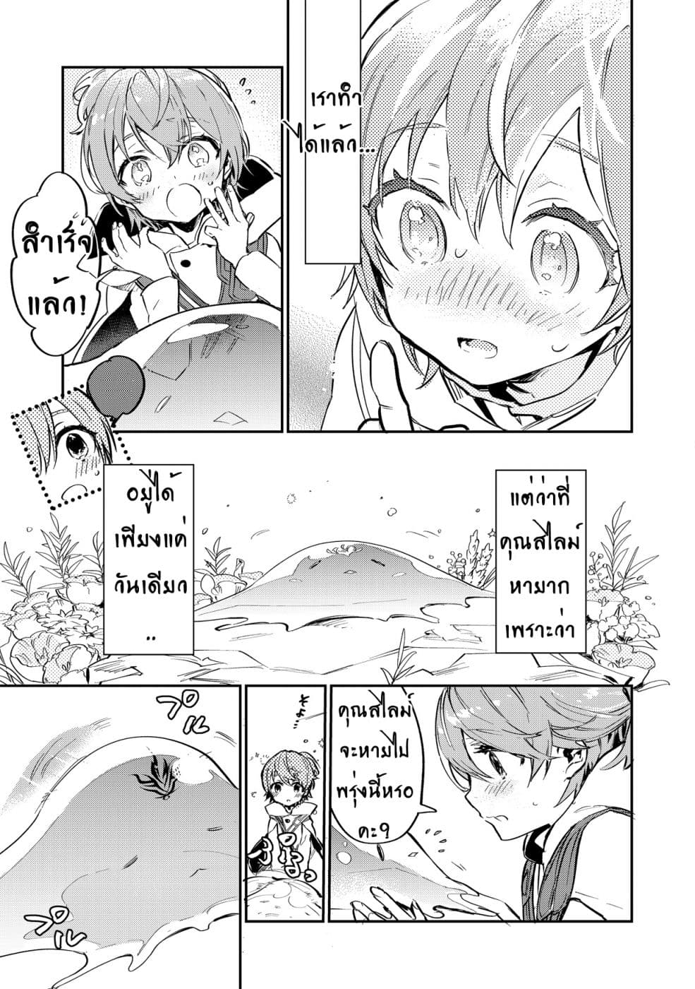 Saijaku teima wa gomi hiroi no tabi o hajimemashita page 20