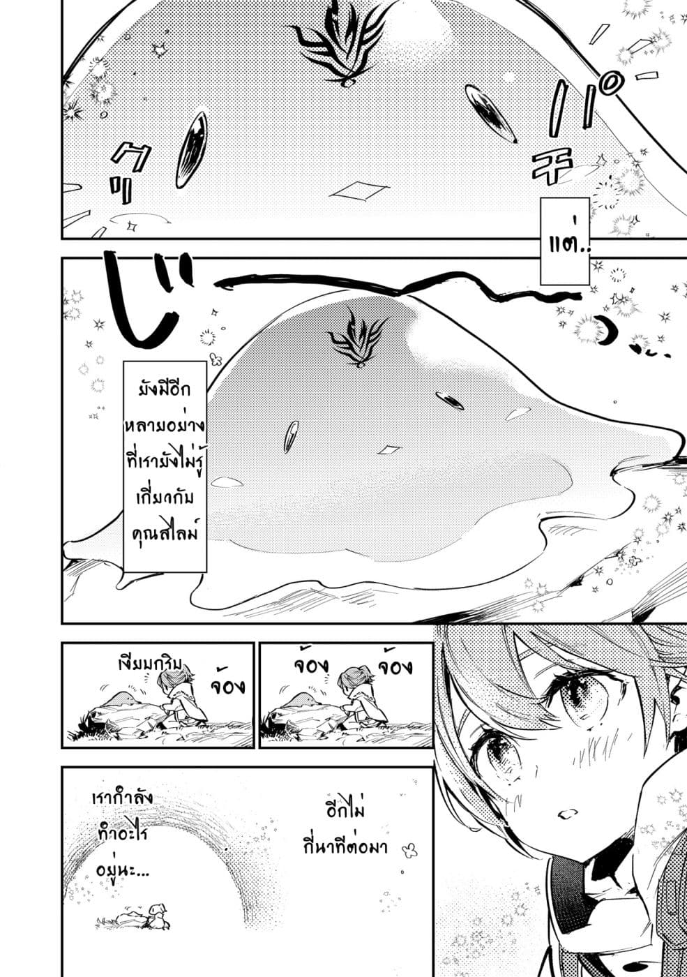Saijaku teima wa gomi hiroi no tabi o hajimemashita page 21