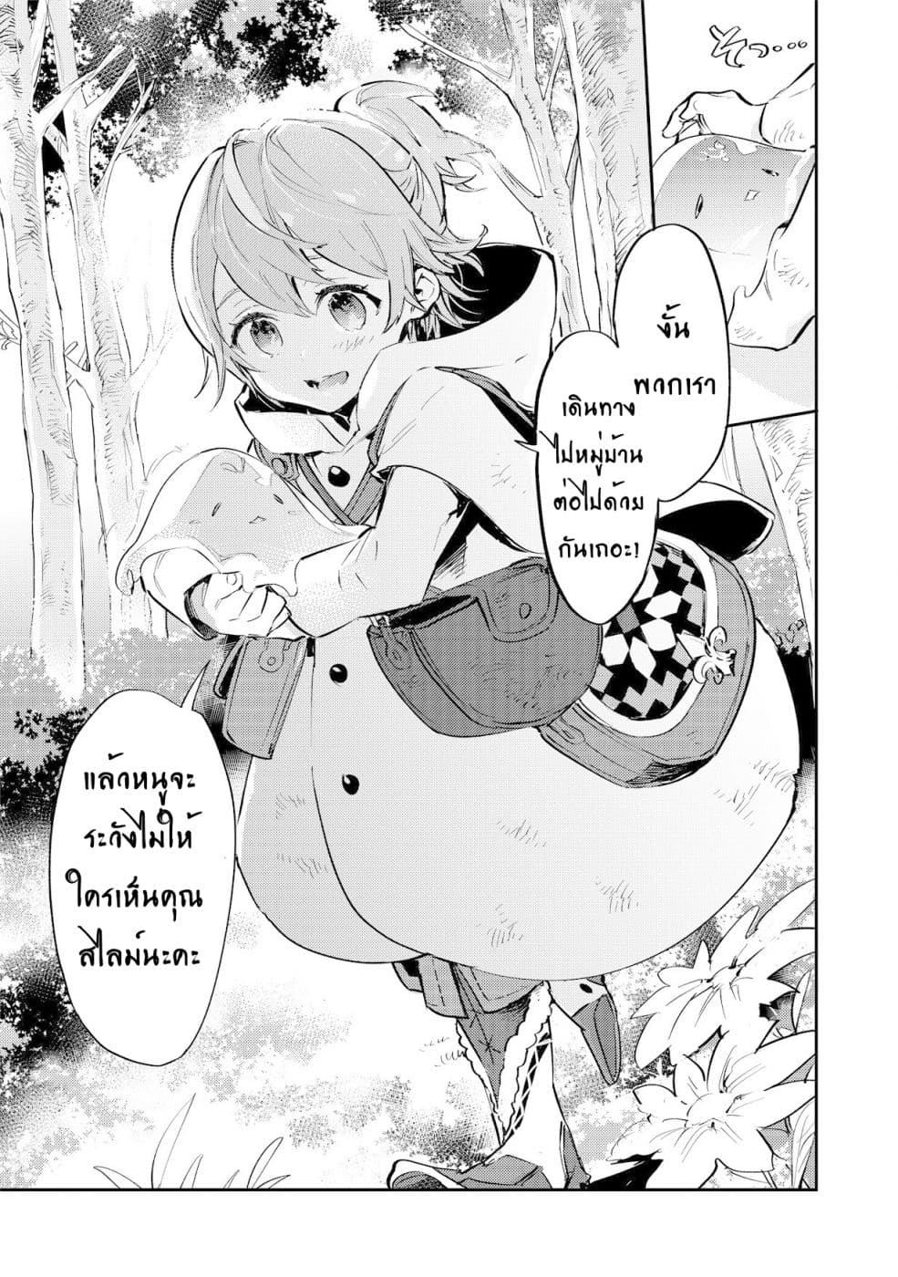Saijaku teima wa gomi hiroi no tabi o hajimemashita page 22