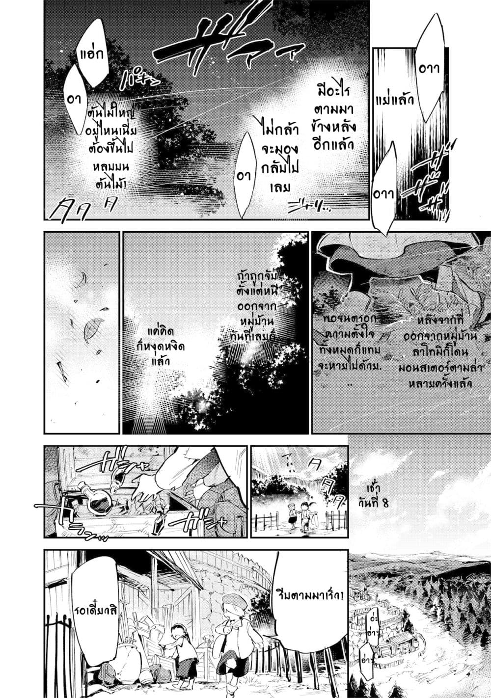 Saijaku teima wa gomi hiroi no tabi o hajimemashita page 2