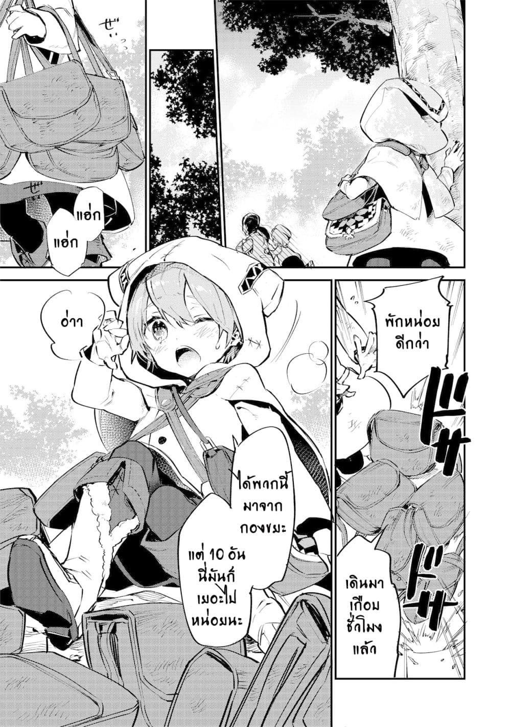 Saijaku teima wa gomi hiroi no tabi o hajimemashita page 3