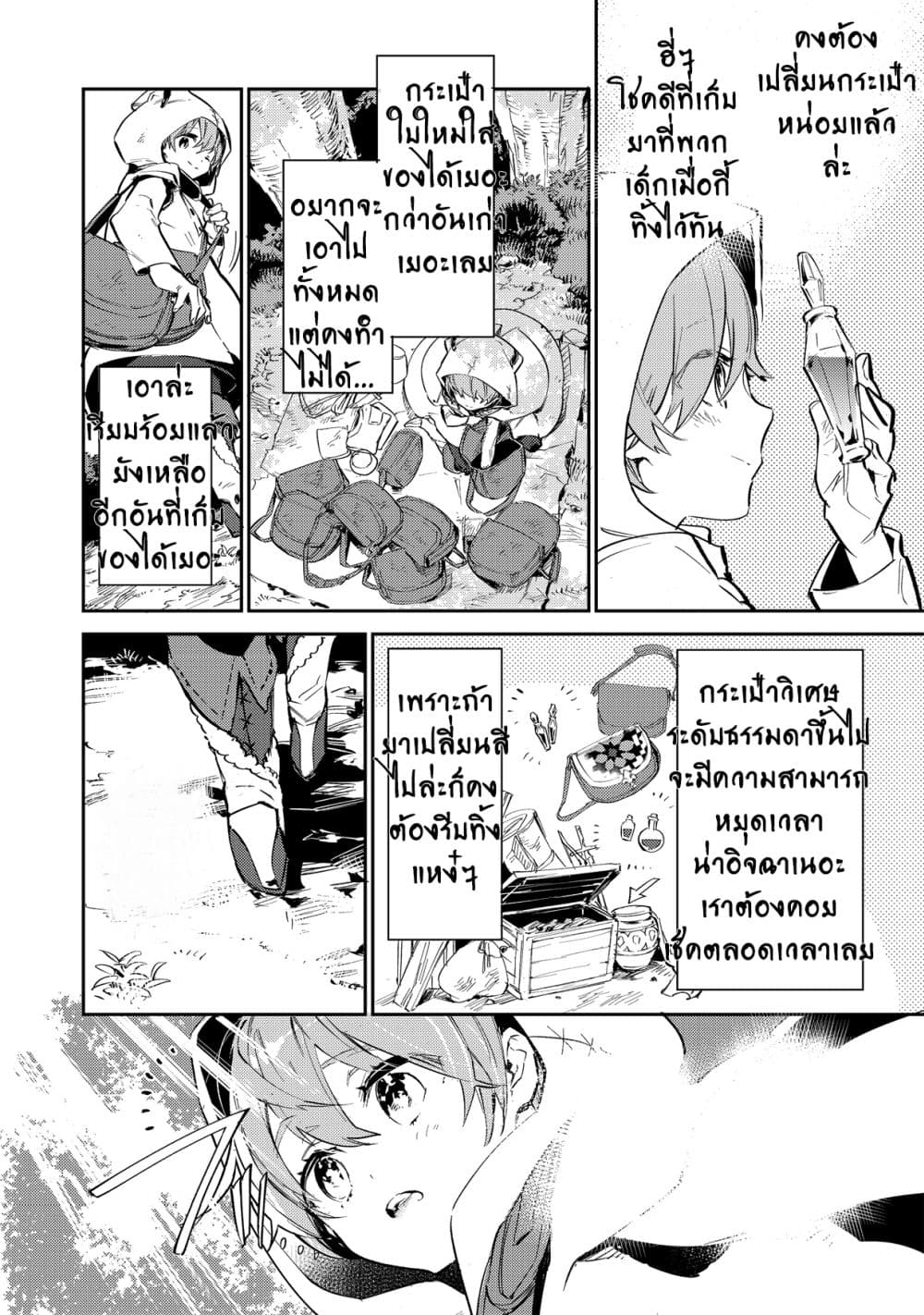 Saijaku teima wa gomi hiroi no tabi o hajimemashita page 4