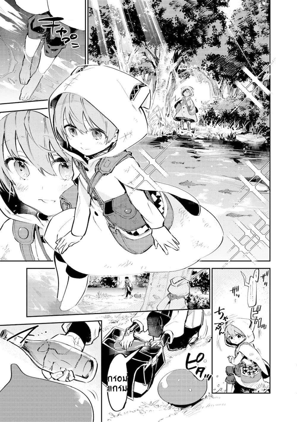 Saijaku teima wa gomi hiroi no tabi o hajimemashita page 5