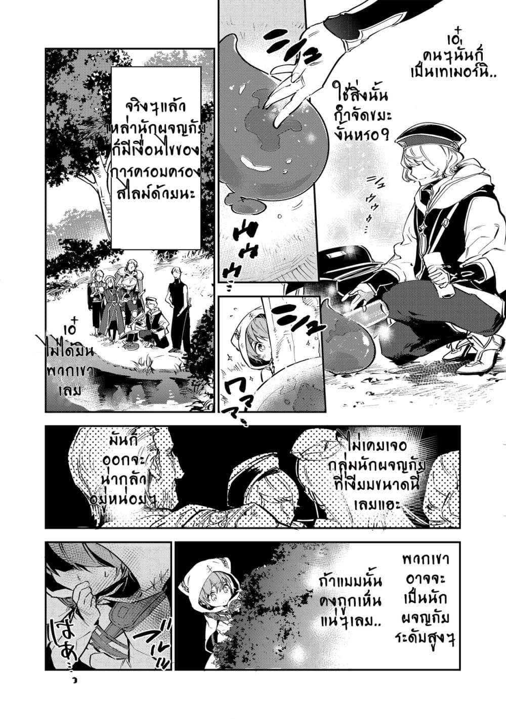 Saijaku teima wa gomi hiroi no tabi o hajimemashita page 6