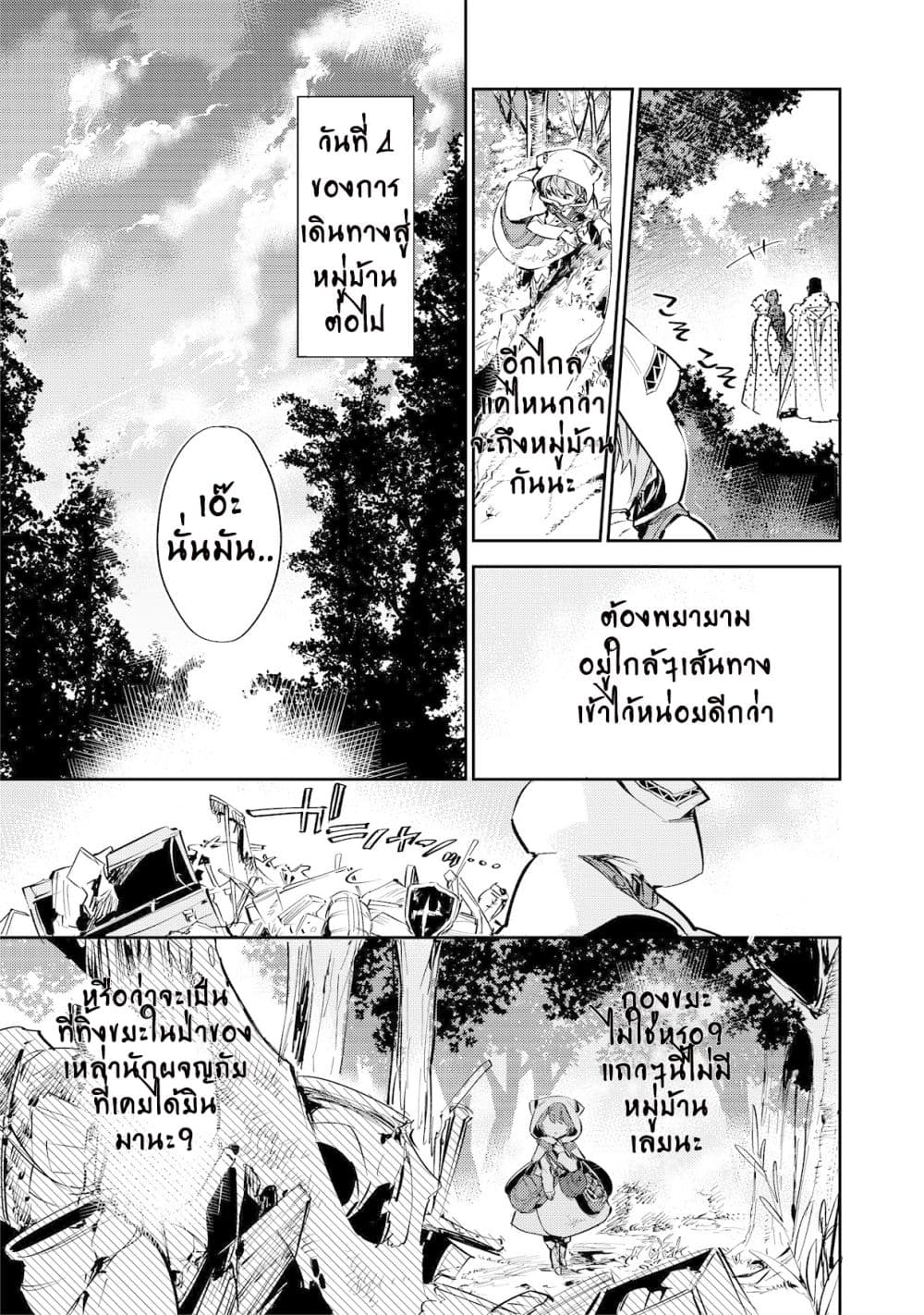 Saijaku teima wa gomi hiroi no tabi o hajimemashita page 7