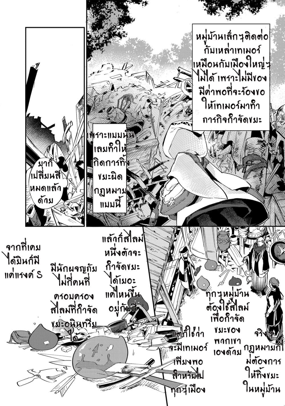 Saijaku teima wa gomi hiroi no tabi o hajimemashita page 8