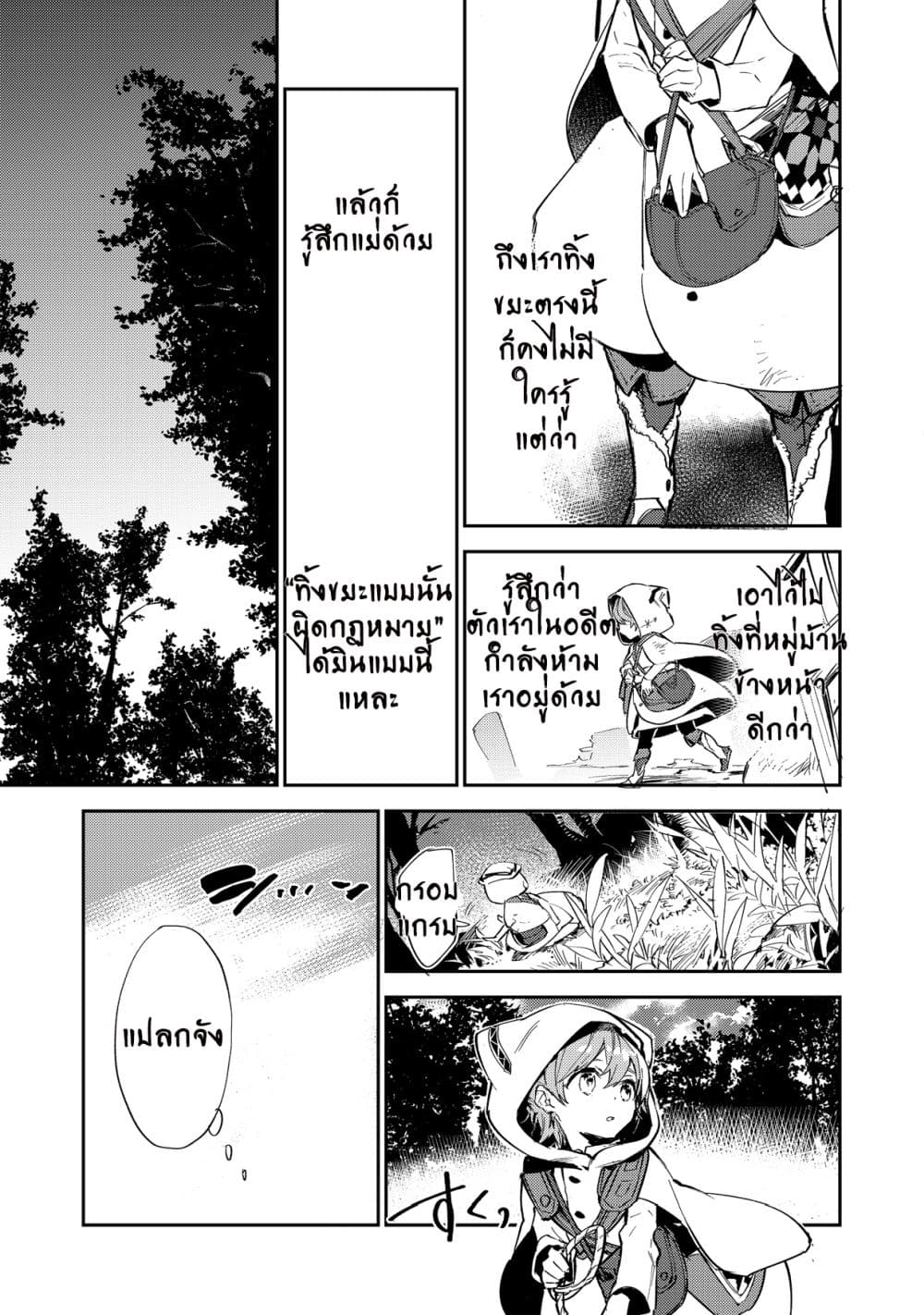 Saijaku teima wa gomi hiroi no tabi o hajimemashita page 9