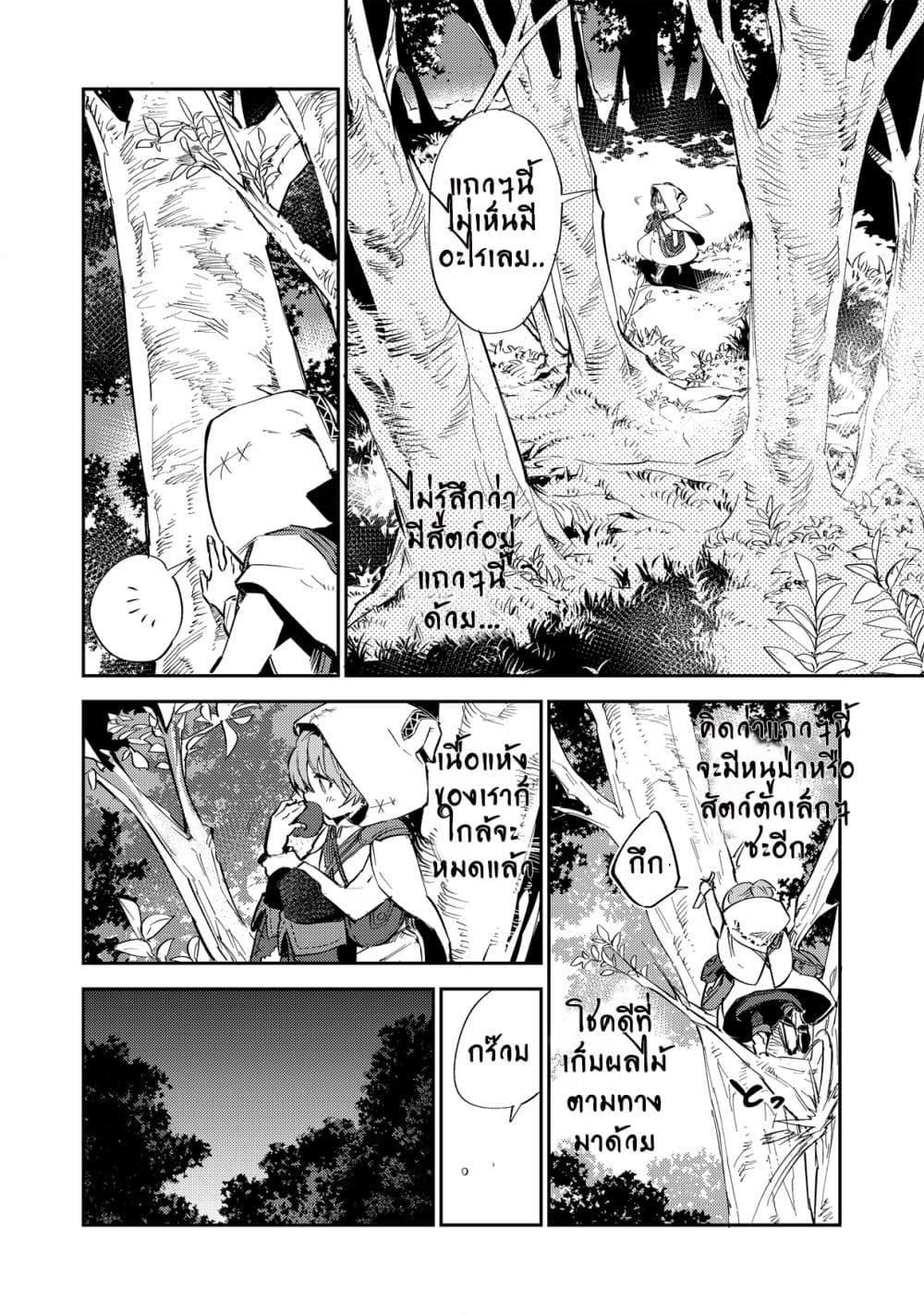 Saijaku teima wa gomi hiroi no tabi o hajimemashita page 10