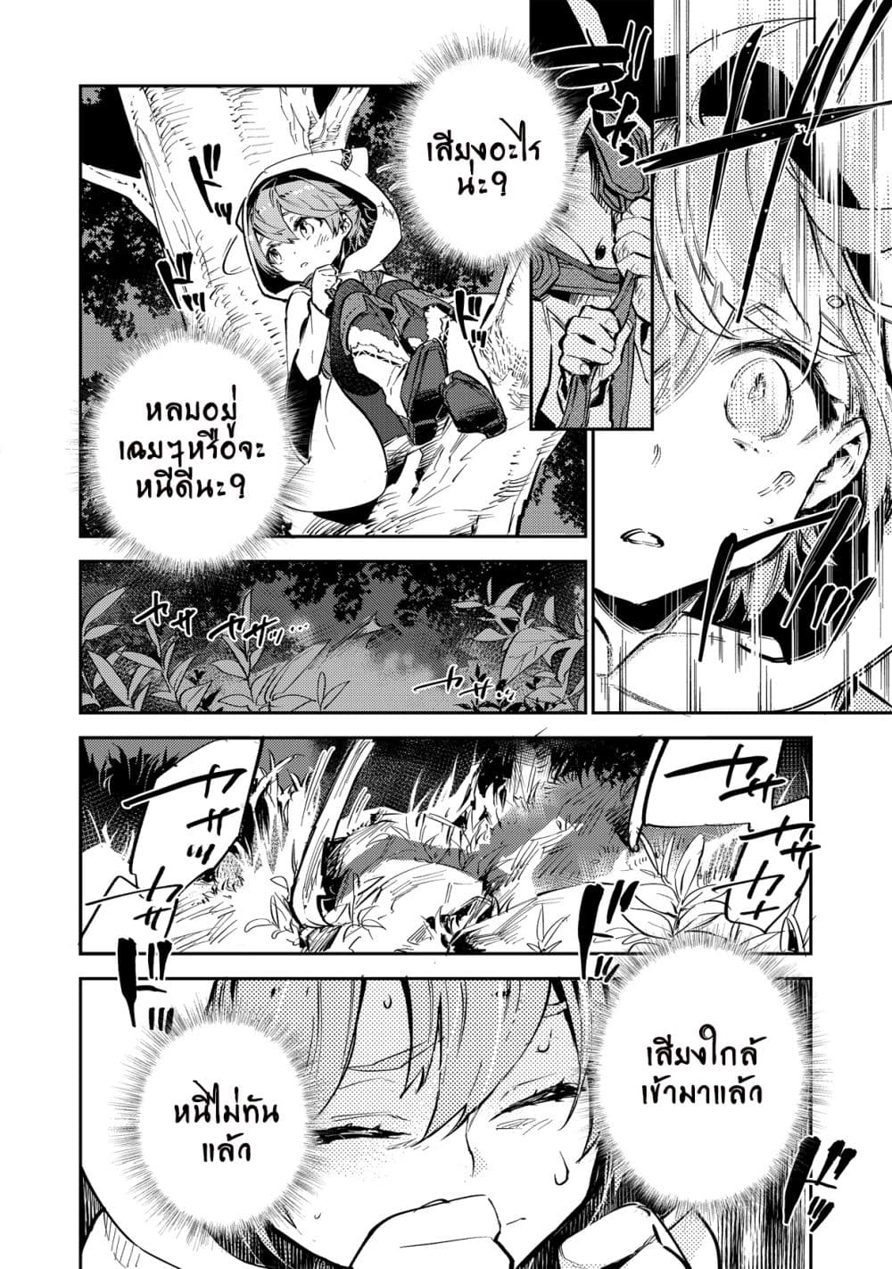 Saijaku teima wa gomi hiroi no tabi o hajimemashita page 12