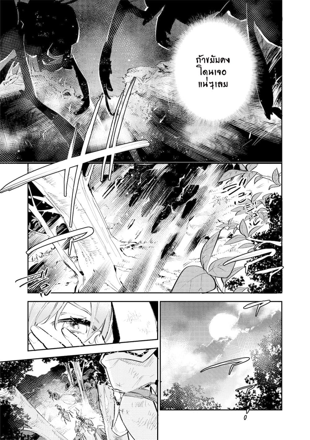 Saijaku teima wa gomi hiroi no tabi o hajimemashita page 13