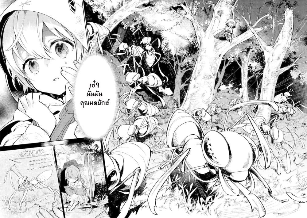 Saijaku teima wa gomi hiroi no tabi o hajimemashita page 14