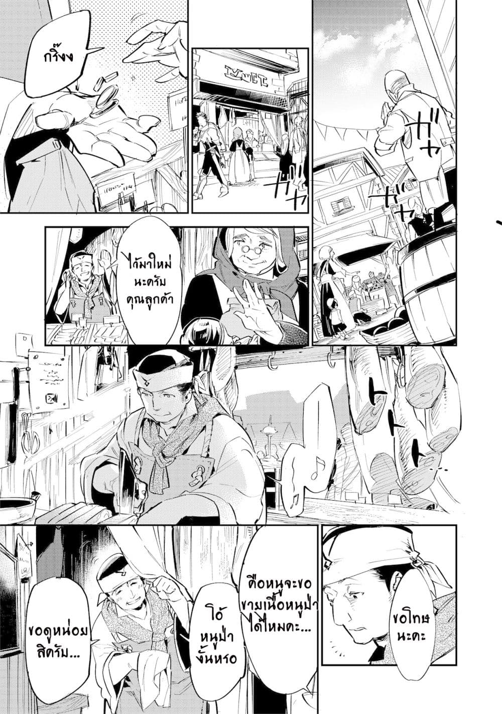 Saijaku teima wa gomi hiroi no tabi o hajimemashita page 16