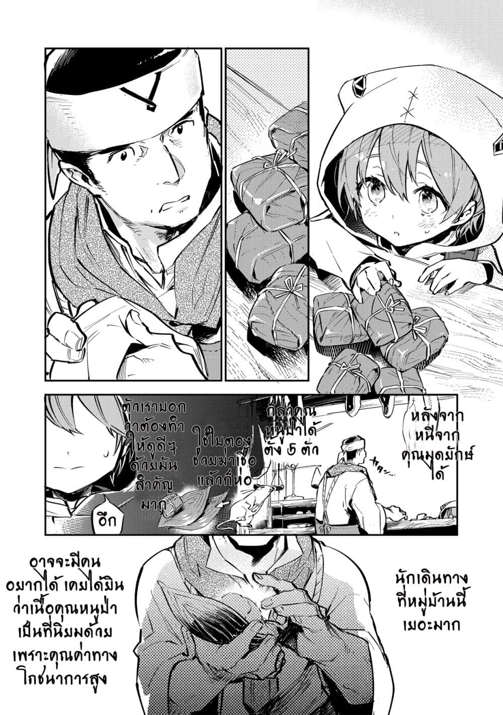 Saijaku teima wa gomi hiroi no tabi o hajimemashita page 17