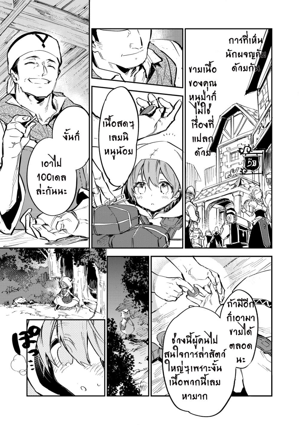 Saijaku teima wa gomi hiroi no tabi o hajimemashita page 18