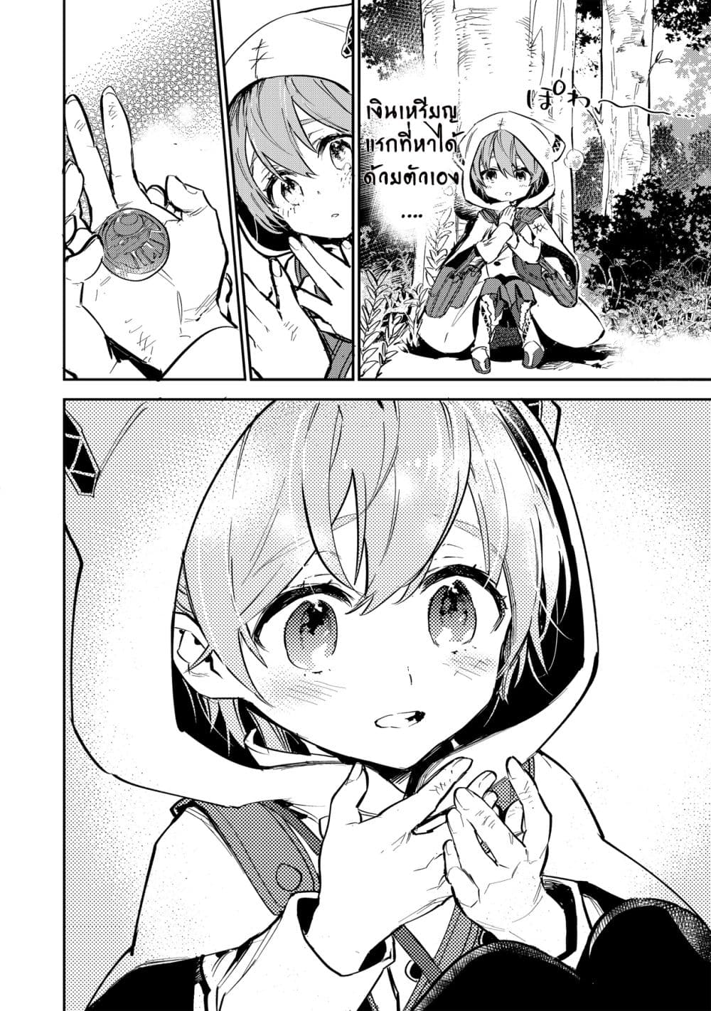 Saijaku teima wa gomi hiroi no tabi o hajimemashita page 19