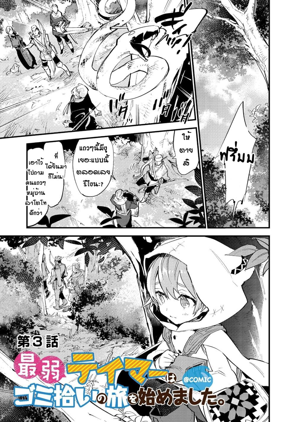 Saijaku teima wa gomi hiroi no tabi o hajimemashita page 1