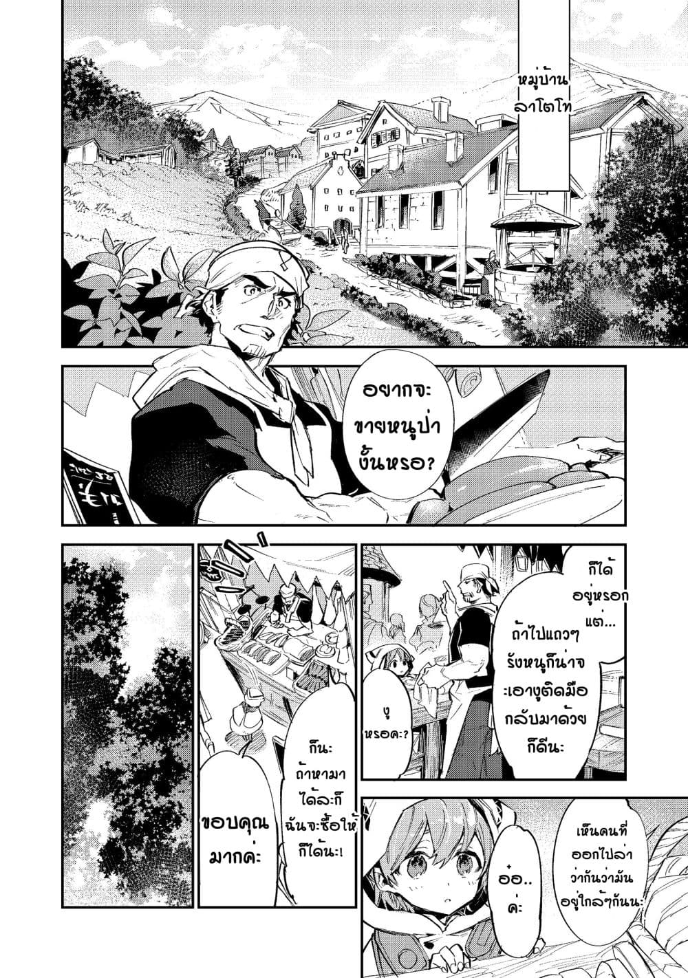 Saijaku teima wa gomi hiroi no tabi o hajimemashita page 2