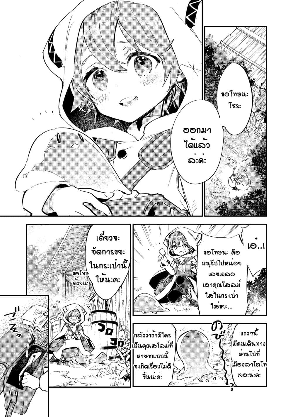 Saijaku teima wa gomi hiroi no tabi o hajimemashita page 3