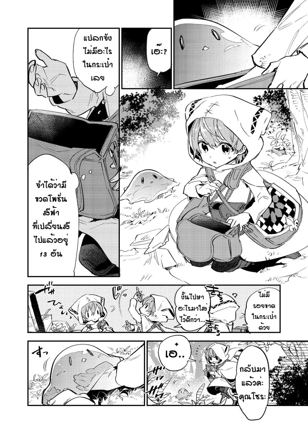 Saijaku teima wa gomi hiroi no tabi o hajimemashita page 4