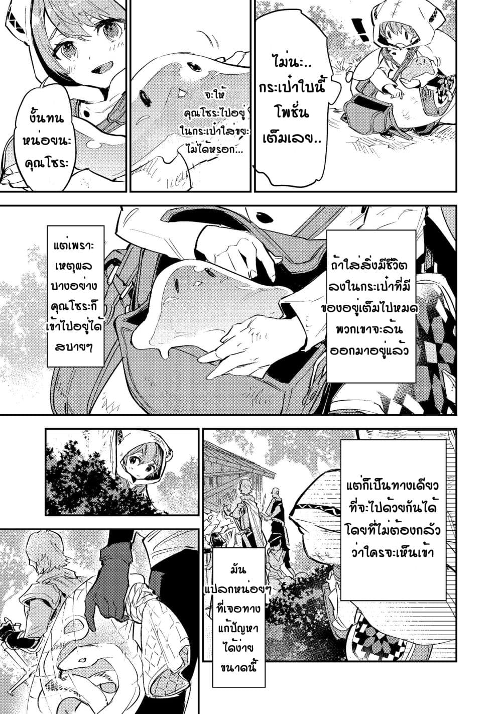 Saijaku teima wa gomi hiroi no tabi o hajimemashita page 5