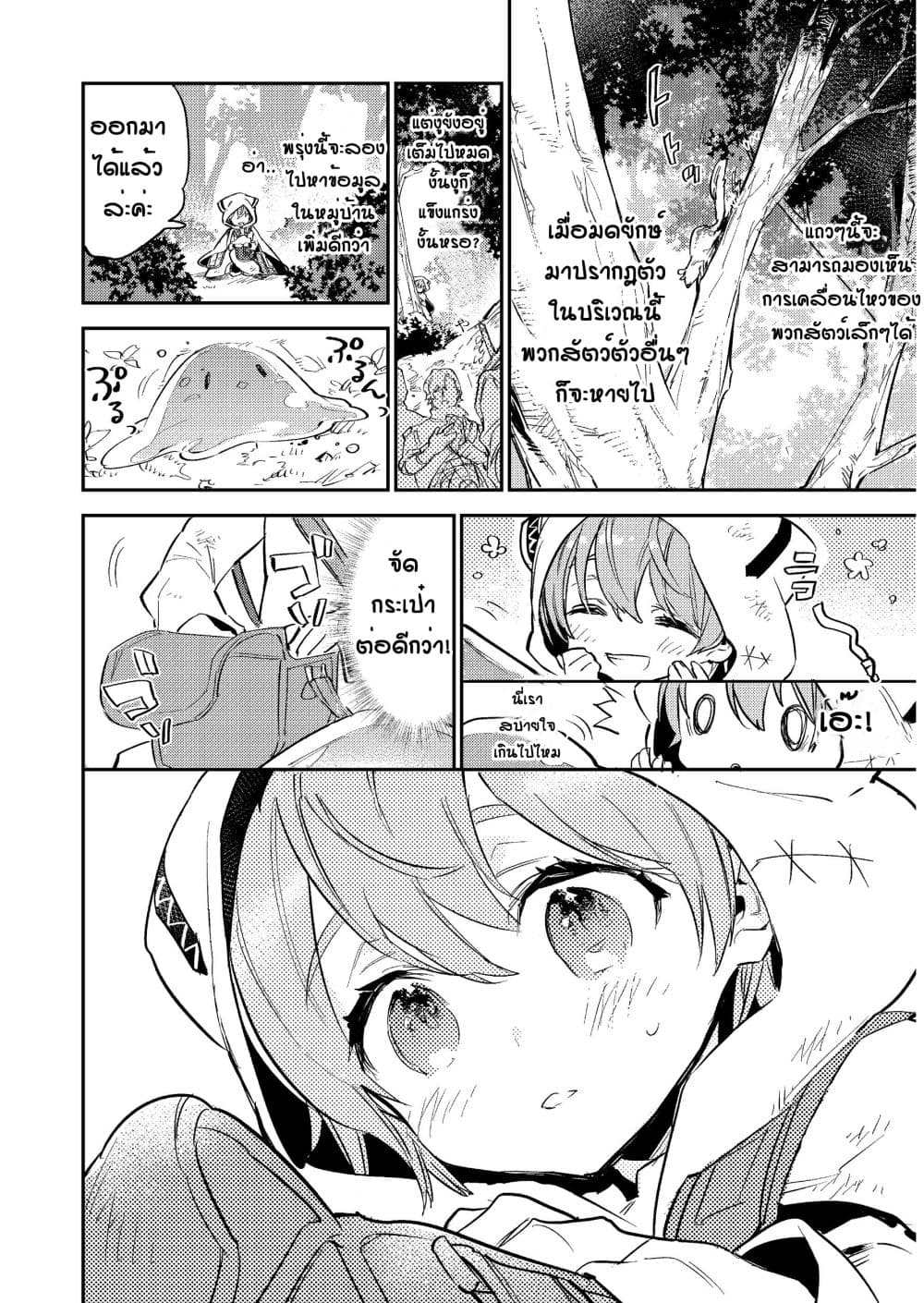 Saijaku teima wa gomi hiroi no tabi o hajimemashita page 6