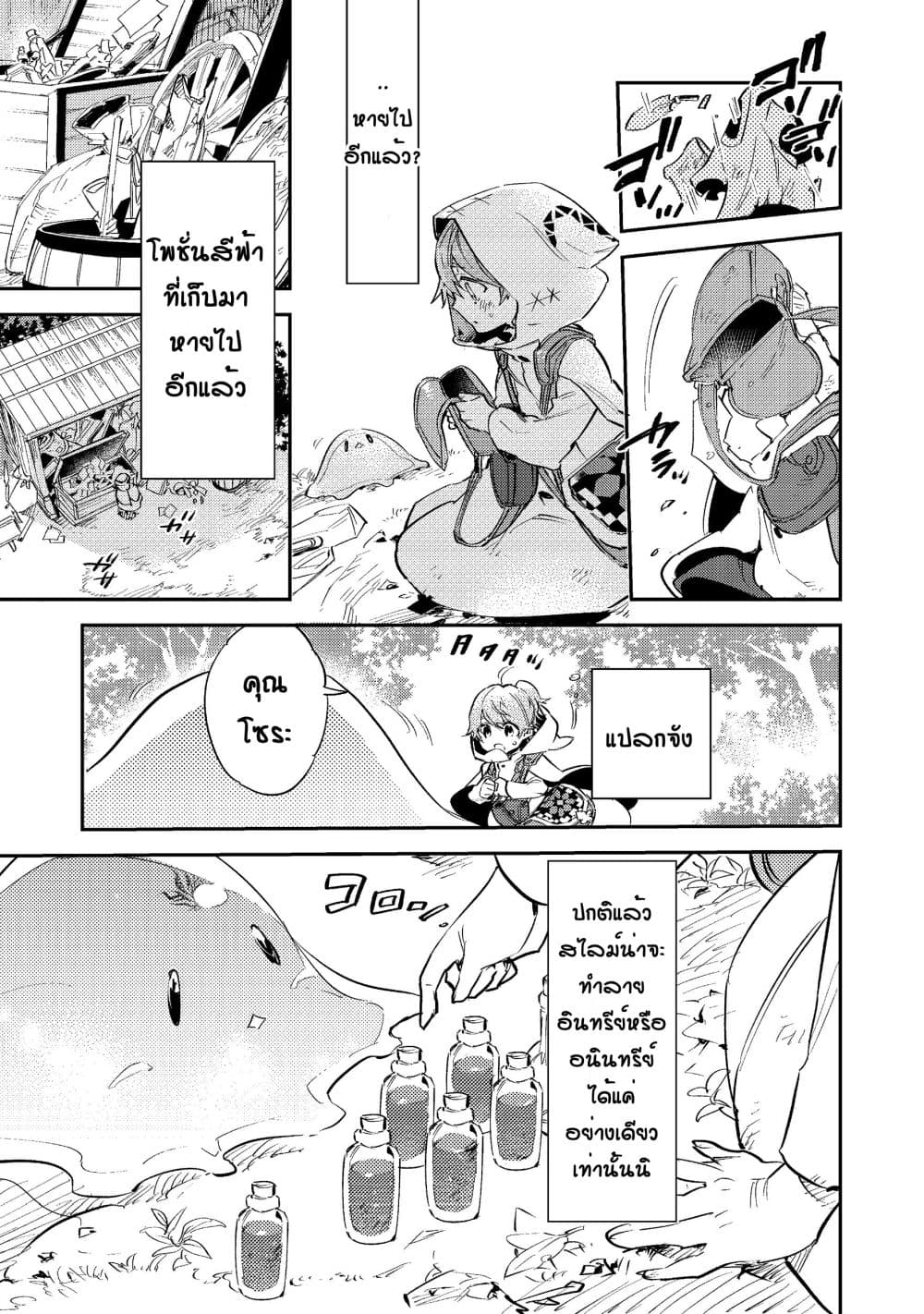 Saijaku teima wa gomi hiroi no tabi o hajimemashita page 7