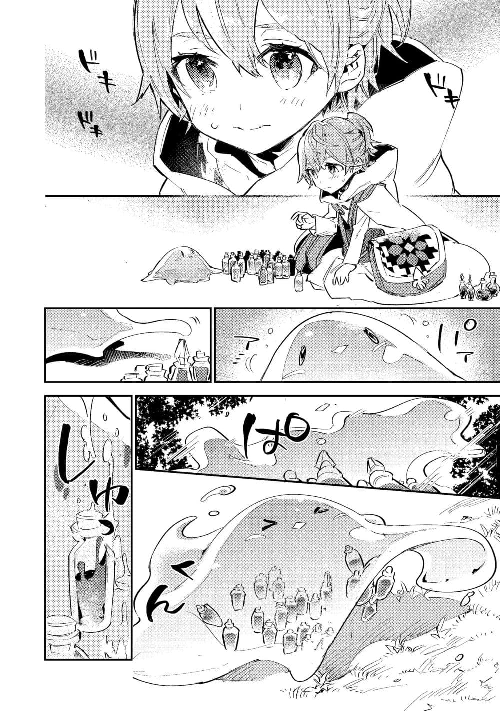 Saijaku teima wa gomi hiroi no tabi o hajimemashita page 8