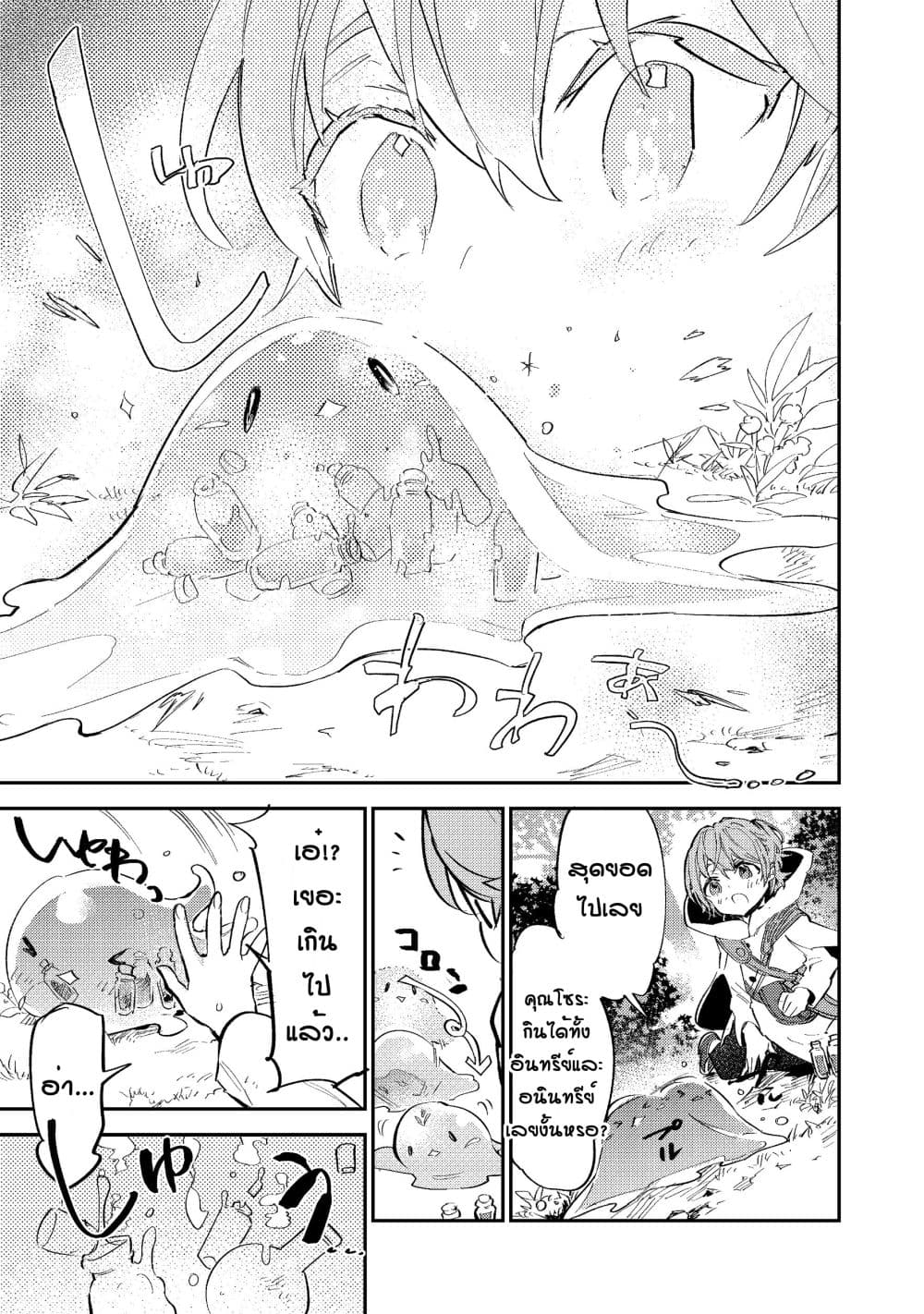 Saijaku teima wa gomi hiroi no tabi o hajimemashita page 9
