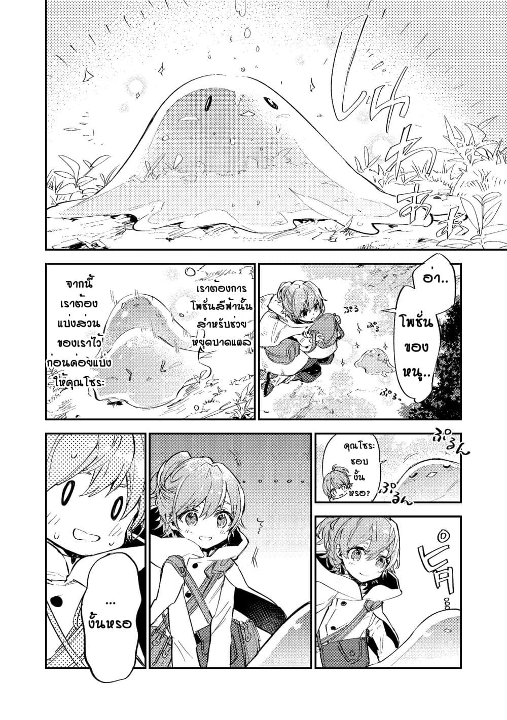 Saijaku teima wa gomi hiroi no tabi o hajimemashita page 10