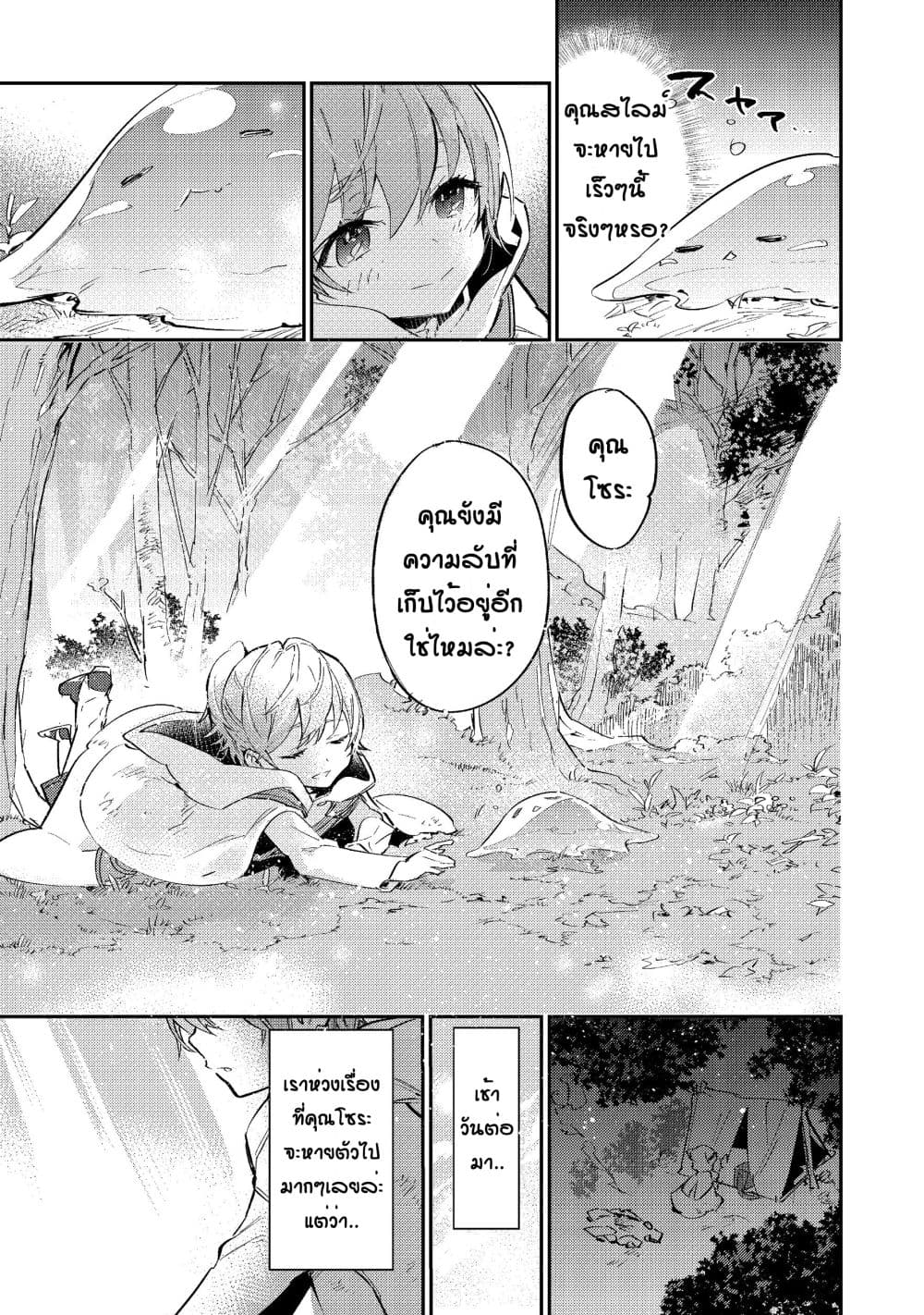 Saijaku teima wa gomi hiroi no tabi o hajimemashita page 11