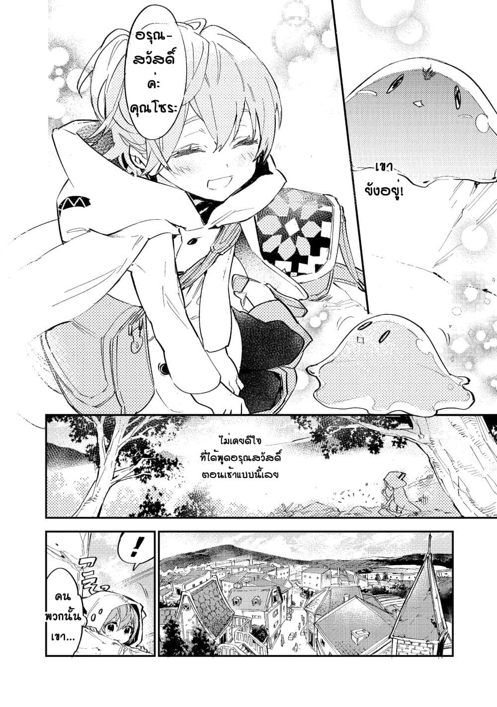 Saijaku teima wa gomi hiroi no tabi o hajimemashita page 12