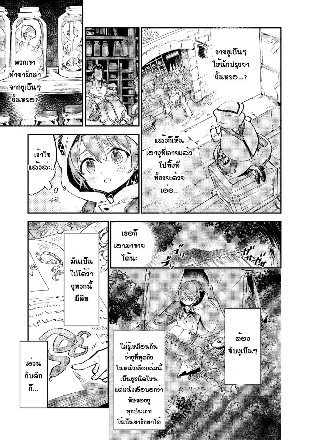 Saijaku teima wa gomi hiroi no tabi o hajimemashita page 13