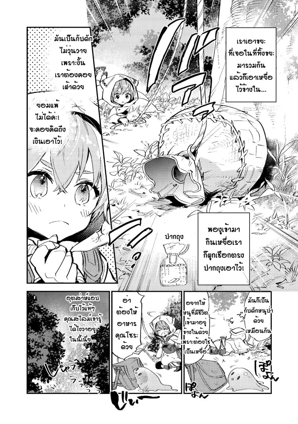 Saijaku teima wa gomi hiroi no tabi o hajimemashita page 14