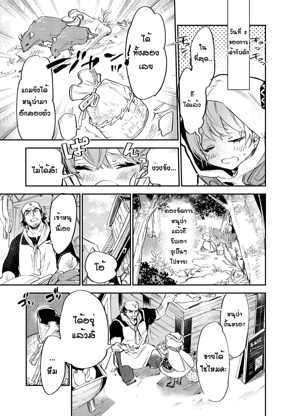 Saijaku teima wa gomi hiroi no tabi o hajimemashita page 15