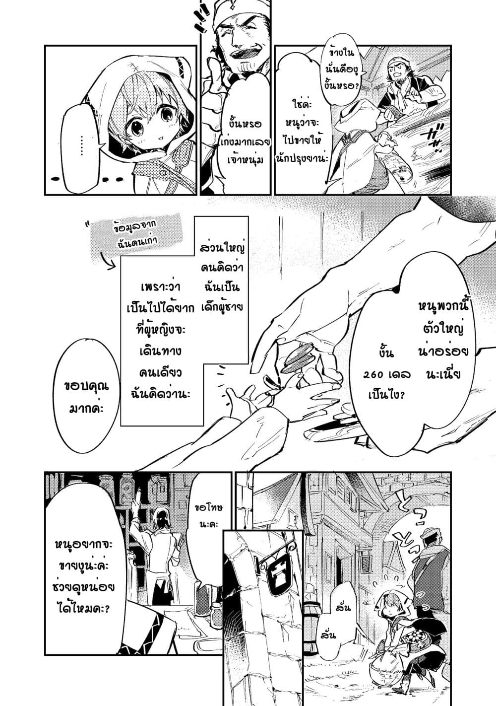 Saijaku teima wa gomi hiroi no tabi o hajimemashita page 16
