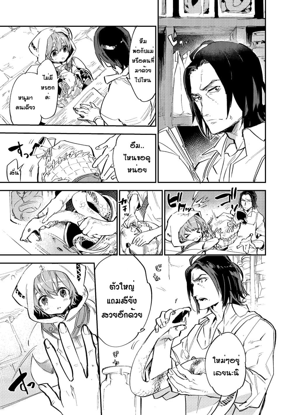 Saijaku teima wa gomi hiroi no tabi o hajimemashita page 17