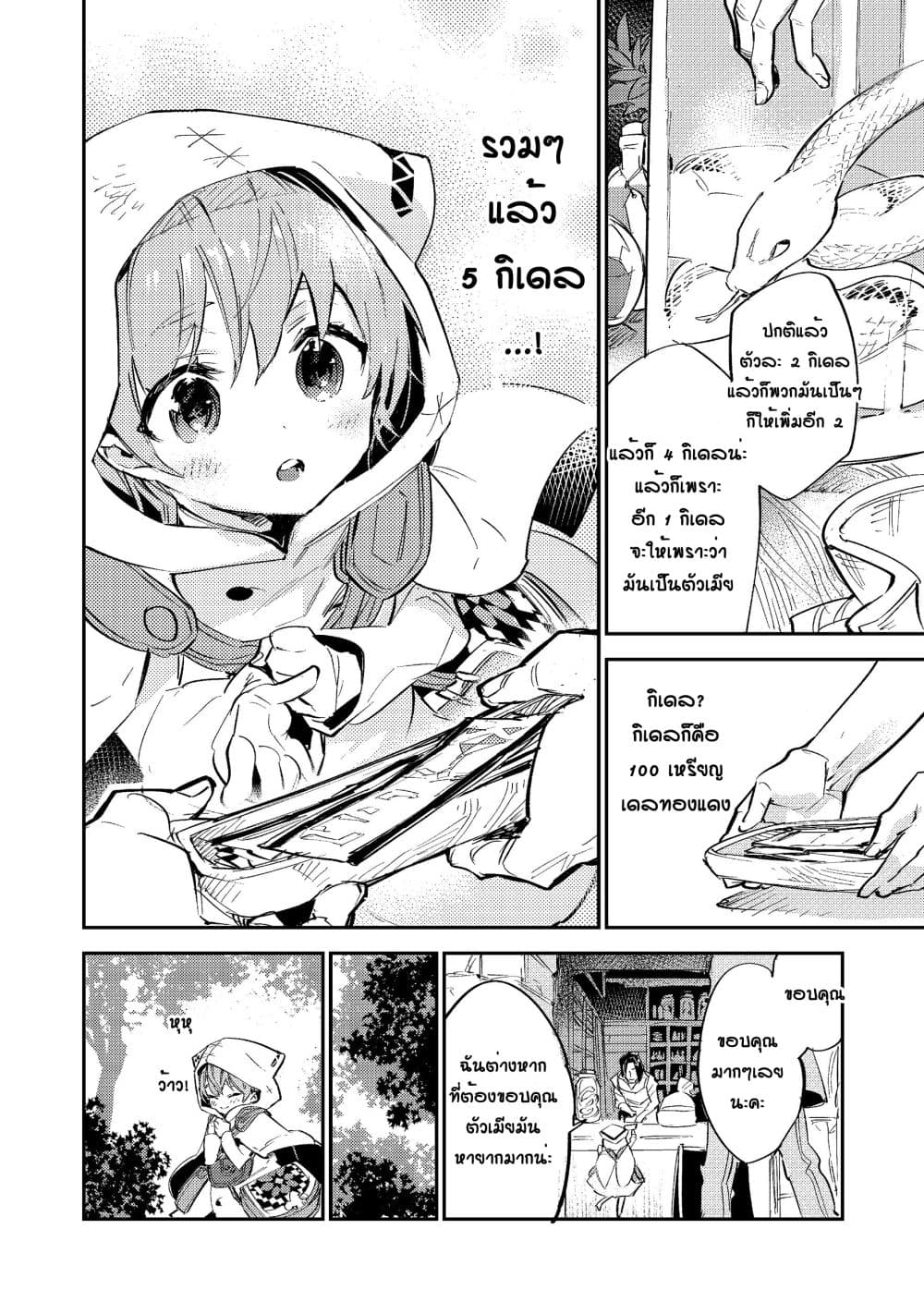 Saijaku teima wa gomi hiroi no tabi o hajimemashita page 18